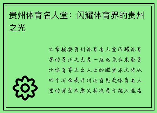 贵州体育名人堂：闪耀体育界的贵州之光