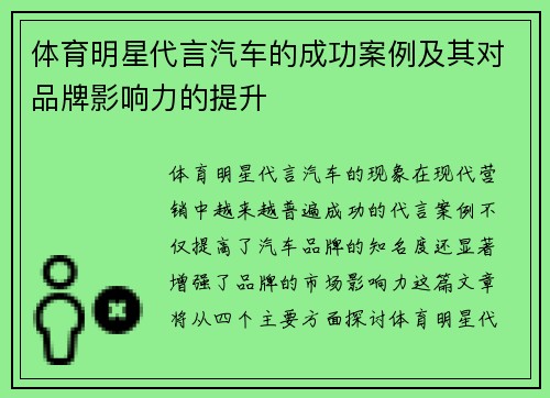 体育明星代言汽车的成功案例及其对品牌影响力的提升