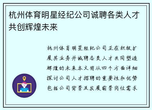 杭州体育明星经纪公司诚聘各类人才共创辉煌未来