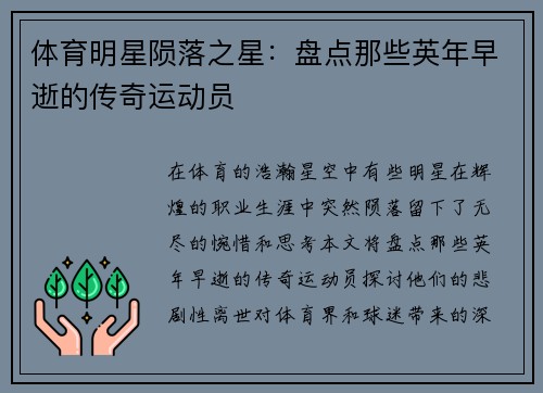体育明星陨落之星：盘点那些英年早逝的传奇运动员