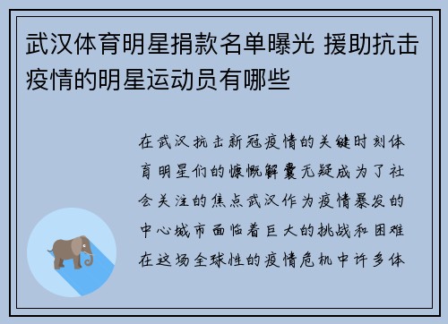 武汉体育明星捐款名单曝光 援助抗击疫情的明星运动员有哪些