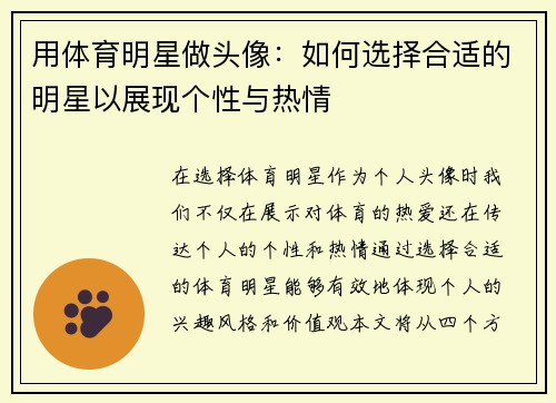 用体育明星做头像：如何选择合适的明星以展现个性与热情