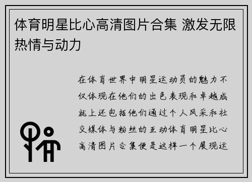 体育明星比心高清图片合集 激发无限热情与动力