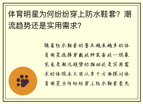 体育明星为何纷纷穿上防水鞋套？潮流趋势还是实用需求？