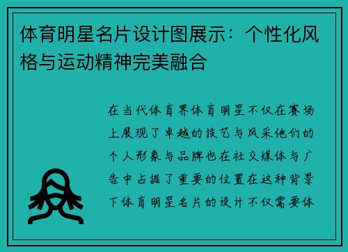 体育明星名片设计图展示：个性化风格与运动精神完美融合