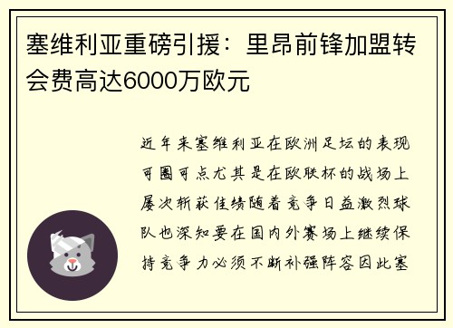 塞维利亚重磅引援：里昂前锋加盟转会费高达6000万欧元