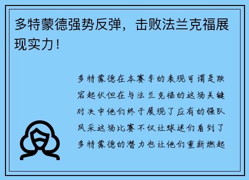 多特蒙德强势反弹，击败法兰克福展现实力！