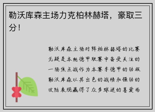 勒沃库森主场力克柏林赫塔，豪取三分！