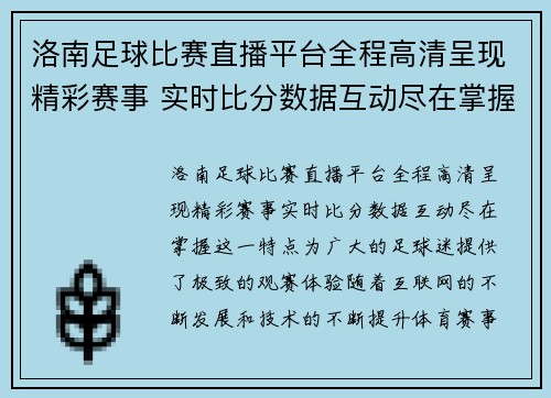 洛南足球比赛直播平台全程高清呈现精彩赛事 实时比分数据互动尽在掌握